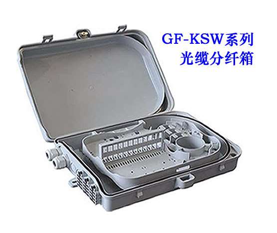 内蒙古GF-KSW系列光缆分纤箱