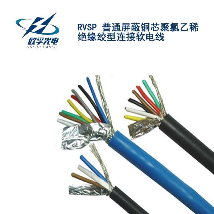 曲靖RVSP电缆