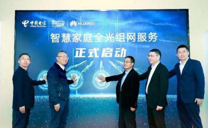 贵港全国首个智慧家庭全光组网服务在成都上线