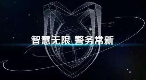 柳州东源县公安局智慧新警务第一期项目招标
