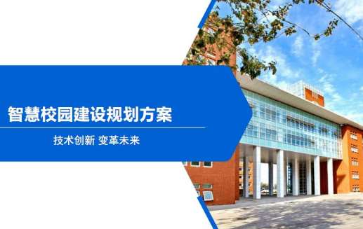 广东省涪陵十四中学校智慧校园建设采购招标