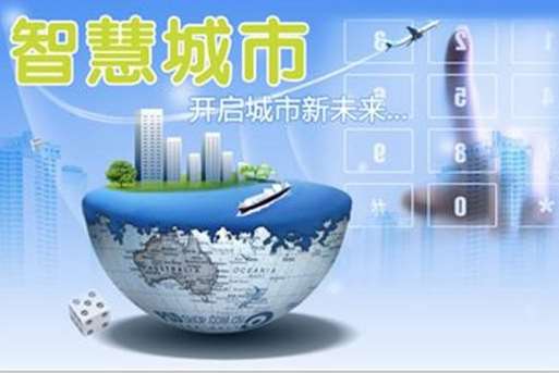 安阳峰峰矿区新型智慧城市试点项目招标