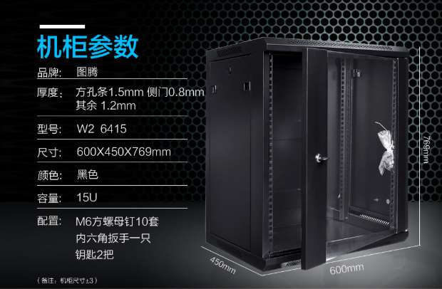 庆阳图腾19寸机柜是多少U 标准网络机柜的尺寸是多少