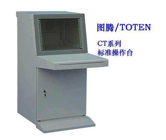 庆阳图腾CT系列标准操作台