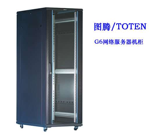 昭通图腾G6网络服务器机柜