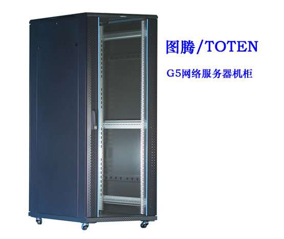 山南地区图腾G5网络服务器机柜