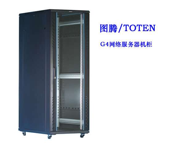 福州图腾G4网络服务器机柜